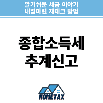 종합소득세 추계신고