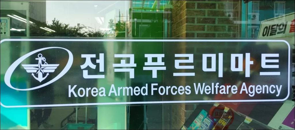 전곡-푸르미마트-출입문