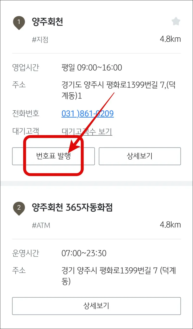 은행-영업시간-꿀팁-번호표발행