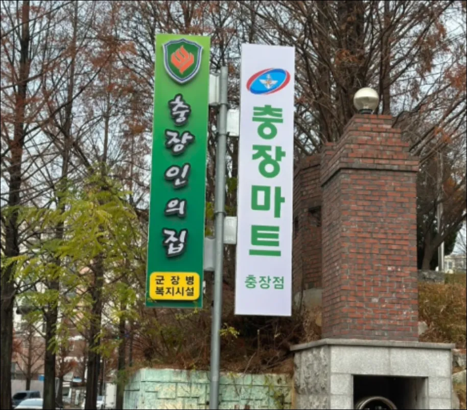 광주-충장마트-충장인의집